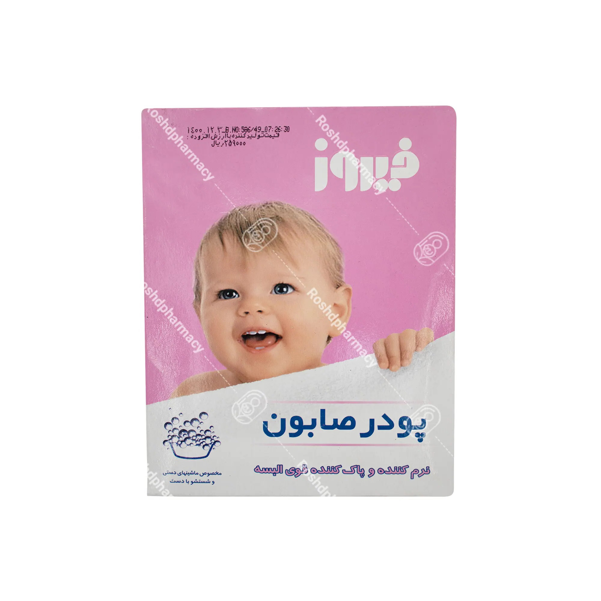 پودر صابون دستی فیروز