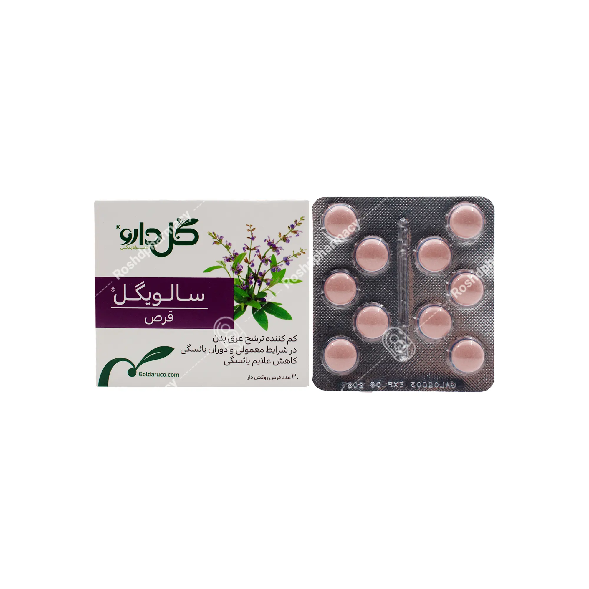 قرص سالویگل